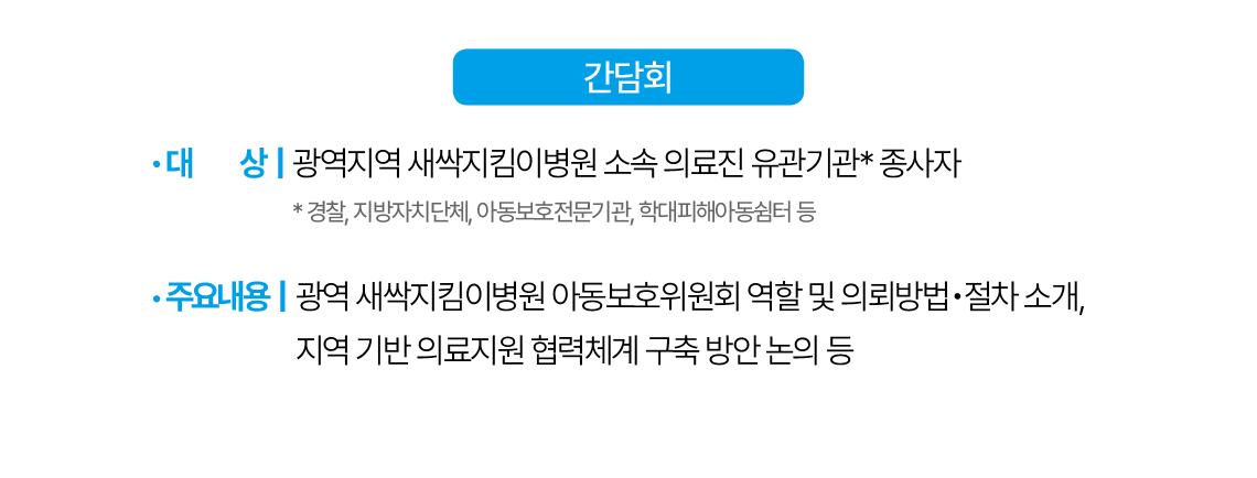 지역기반 연계 협력체계 구축 2