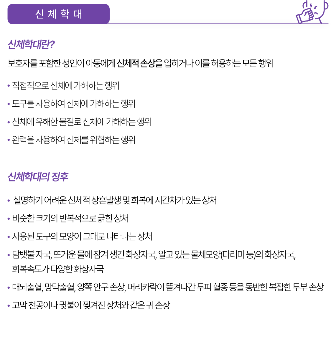 아동학대 유형 1