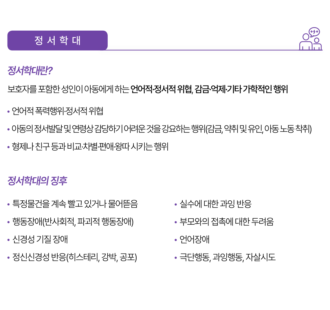 아동학대 유형 2