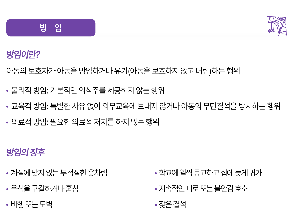 아동학대 유형 4